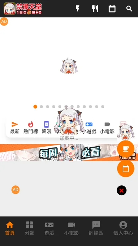 JMComic3首页入口界面截图