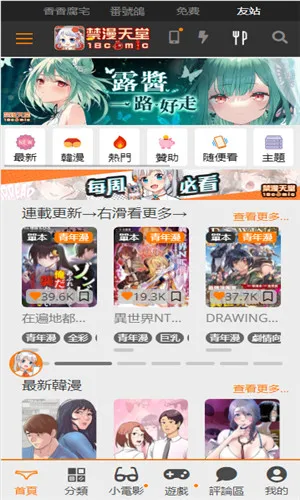 JMComic3漫画首页与推荐列表界面截图