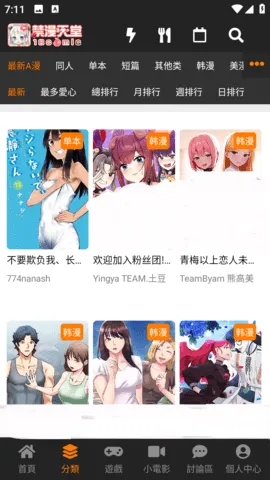JMComic3漫画列表浏览界面截图